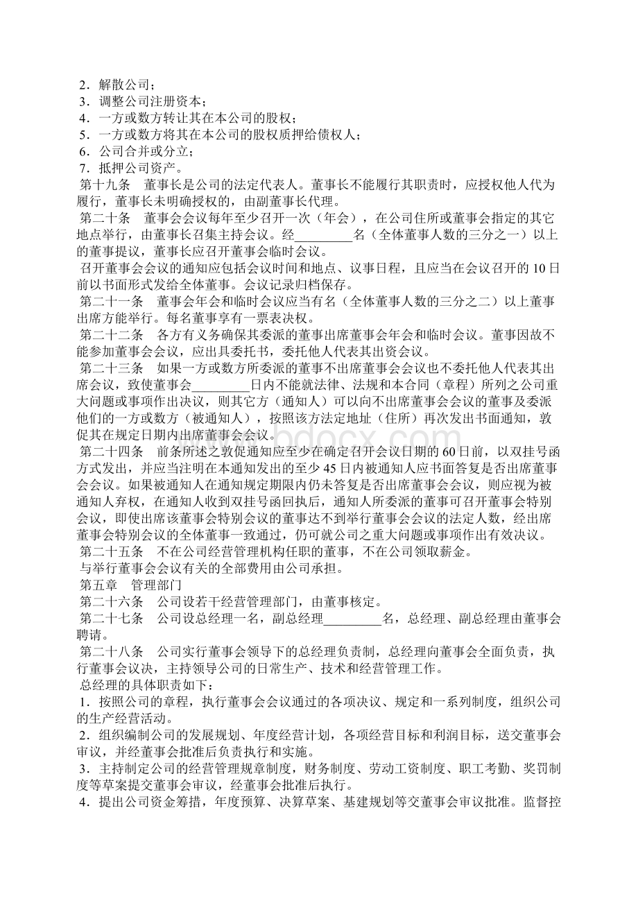 独资企业章程独资企业章程文档格式.docx_第2页