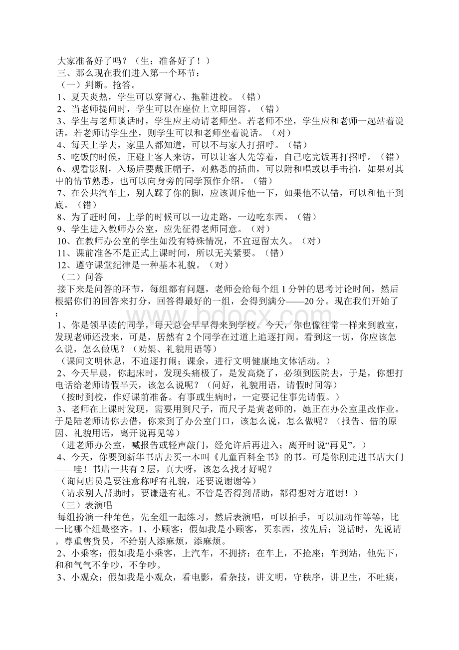 《文明礼仪伴我行》主题班会集锦15篇.docx_第3页