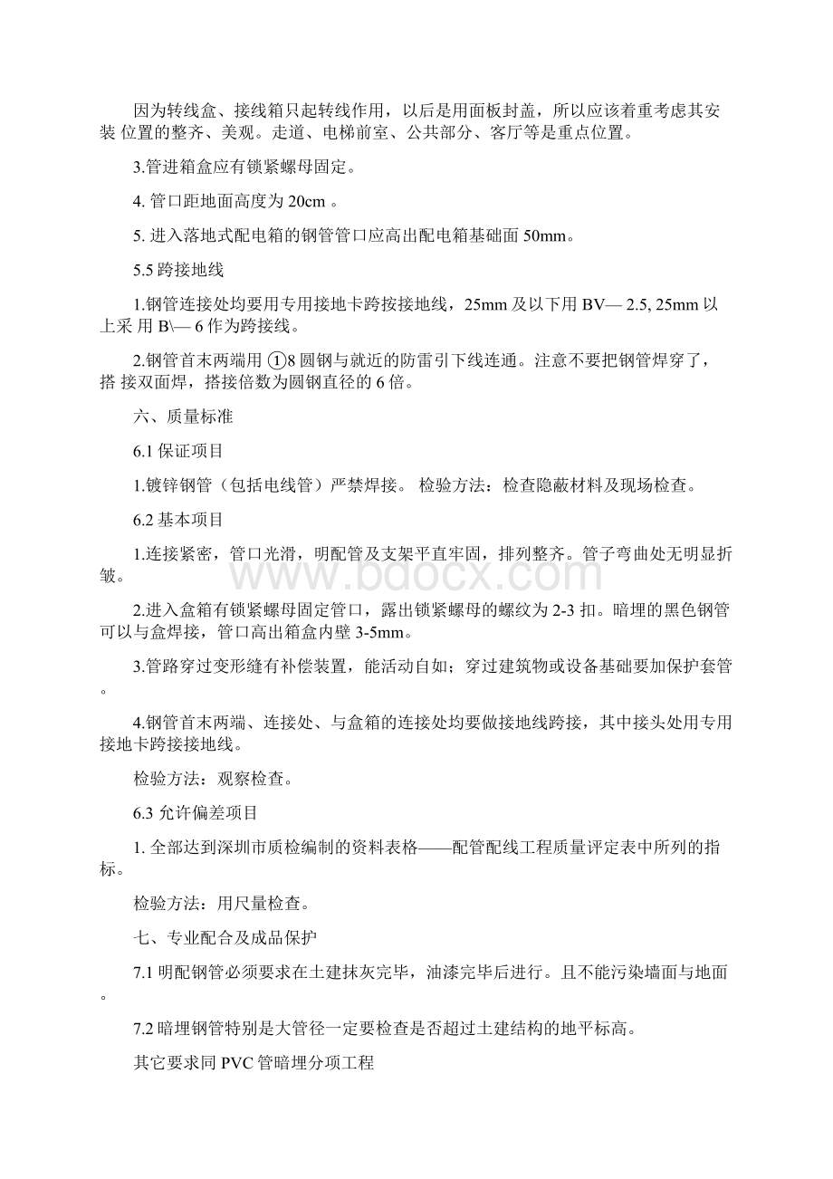 绿化工程电气施工方案.docx_第3页