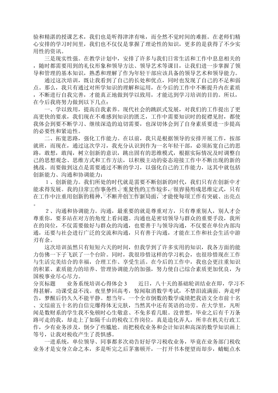 业务系统培训心得体会Word格式文档下载.docx_第2页