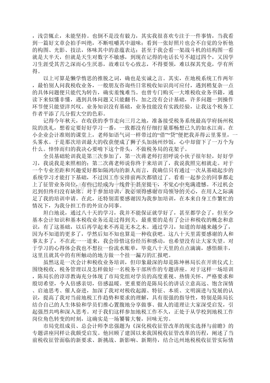 业务系统培训心得体会Word格式文档下载.docx_第3页