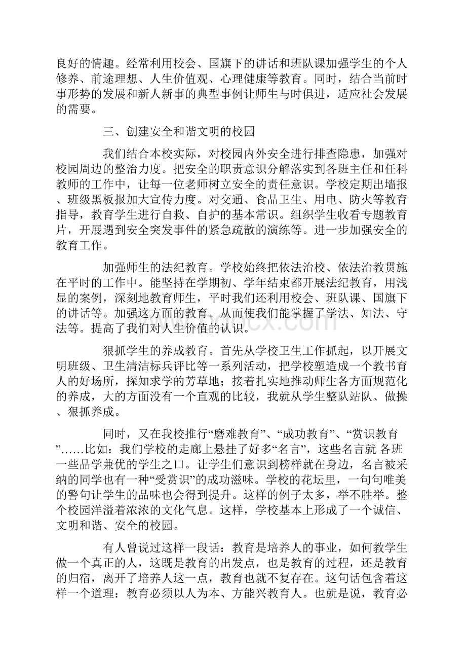 校长师德师风学习心得体会.docx_第3页