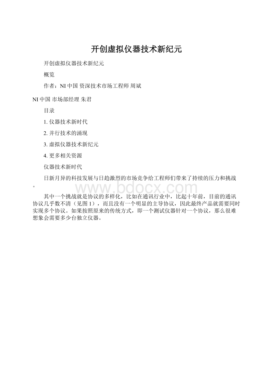 开创虚拟仪器技术新纪元Word文件下载.docx