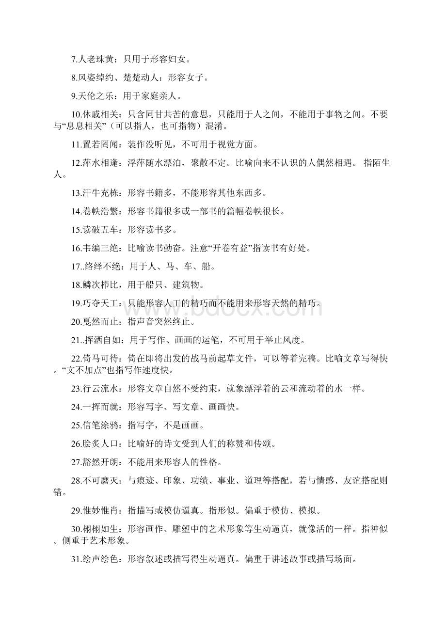 中考易考易错成语积累文档格式.docx_第3页