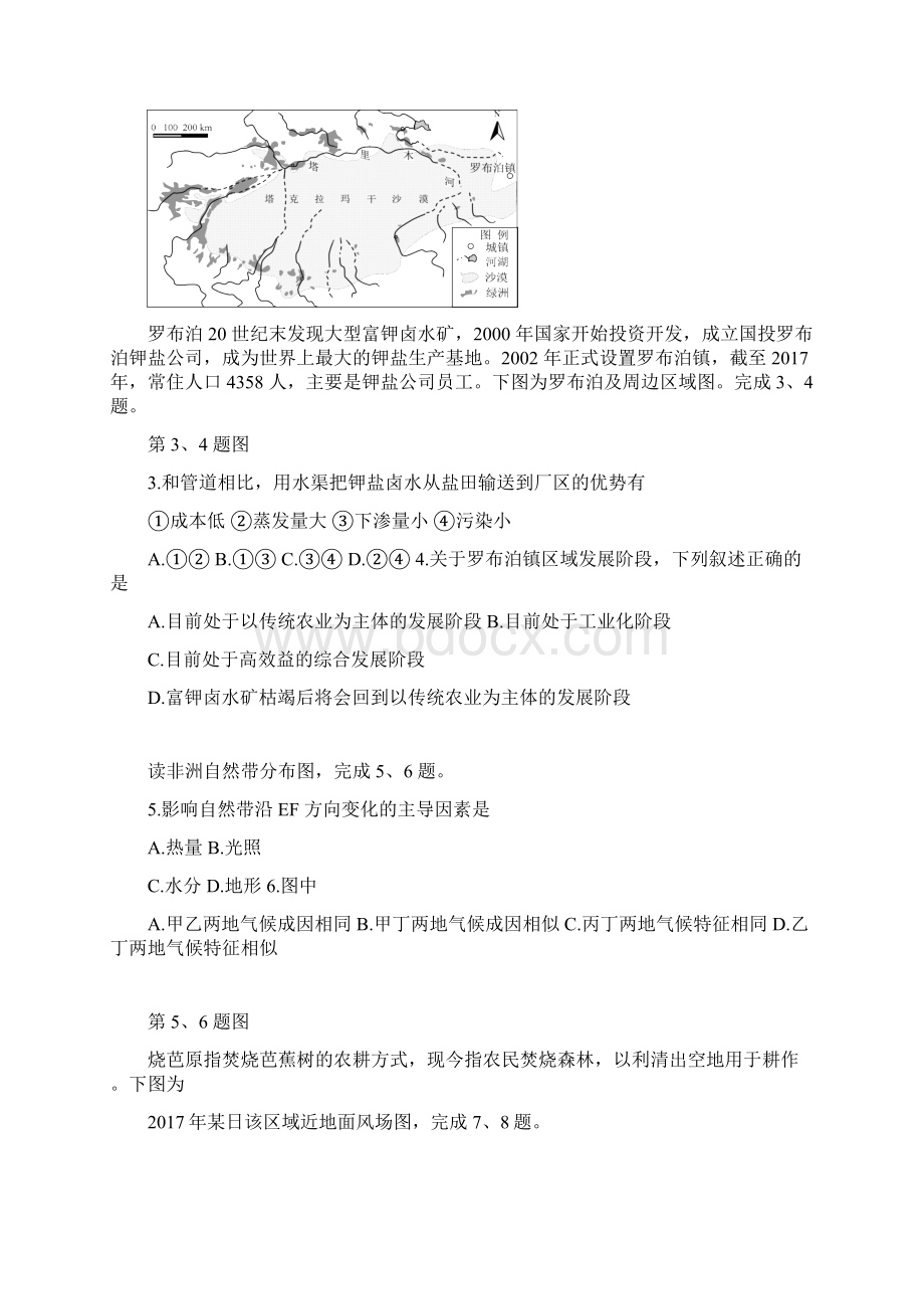 浙江省山水联盟届高三联考 地理Word文档格式.docx_第2页