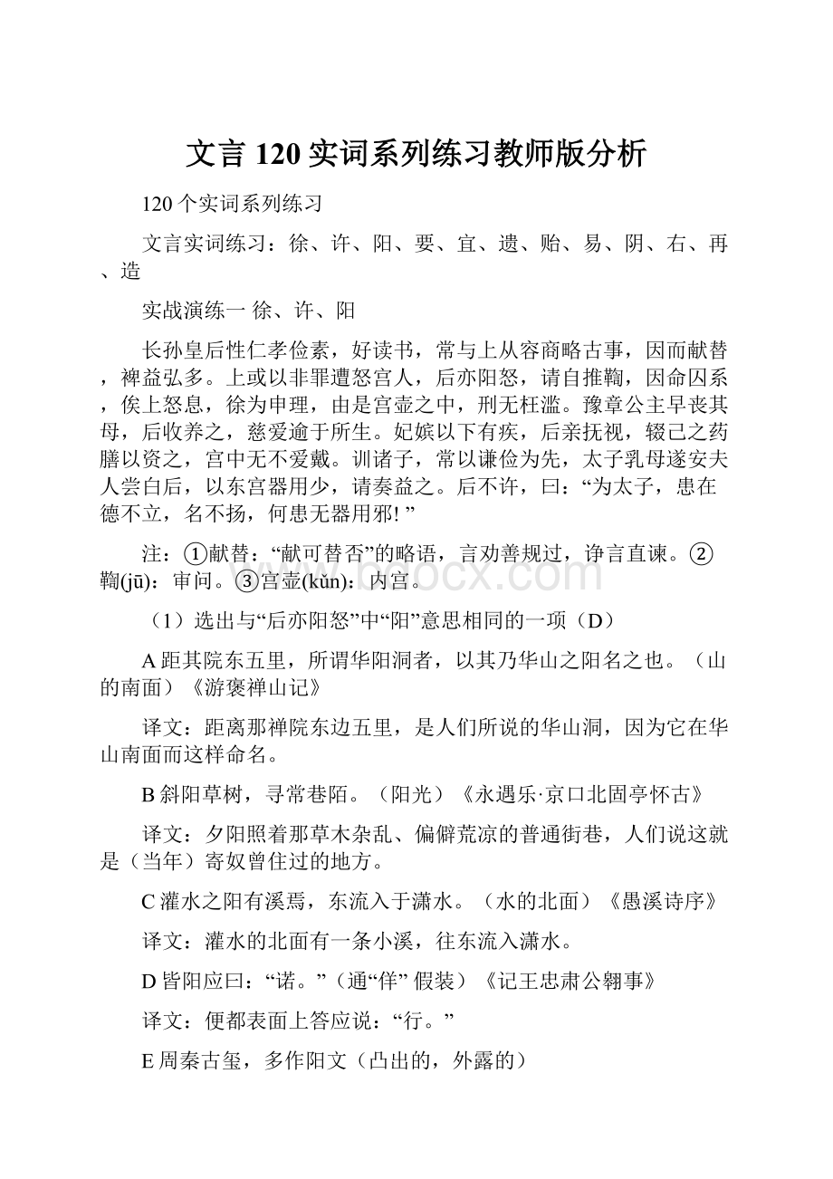 文言120实词系列练习教师版分析Word文档格式.docx