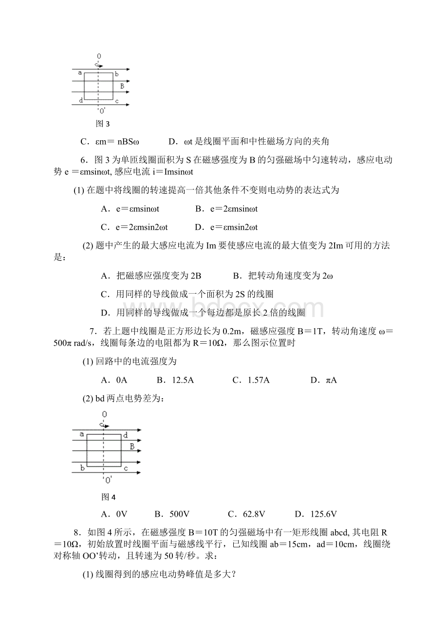 高中物理交流电习题及答案Word文件下载.docx_第2页