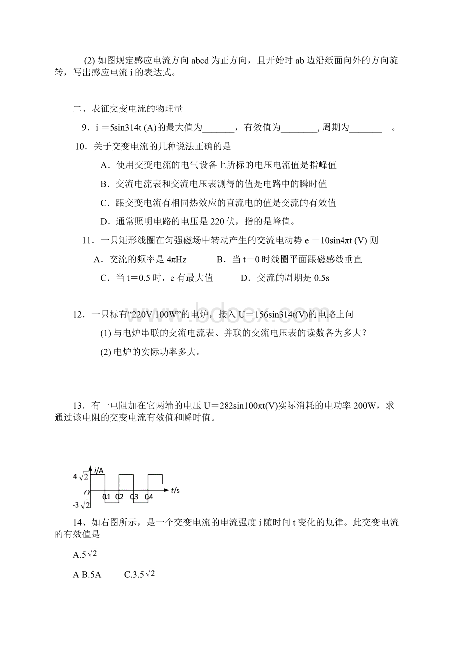 高中物理交流电习题及答案.docx_第3页