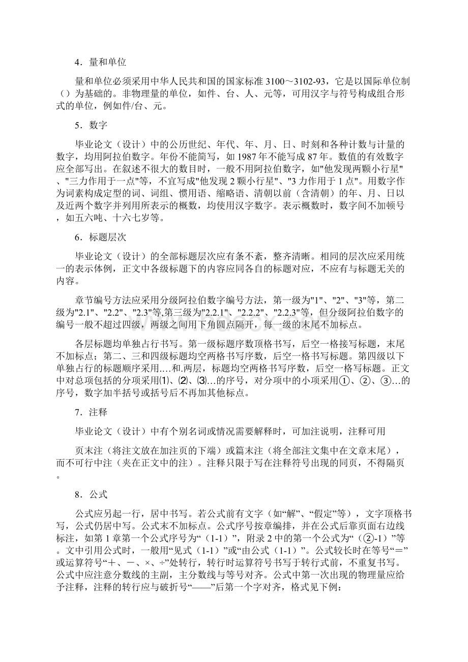 机械故障诊断论文题目.docx_第3页