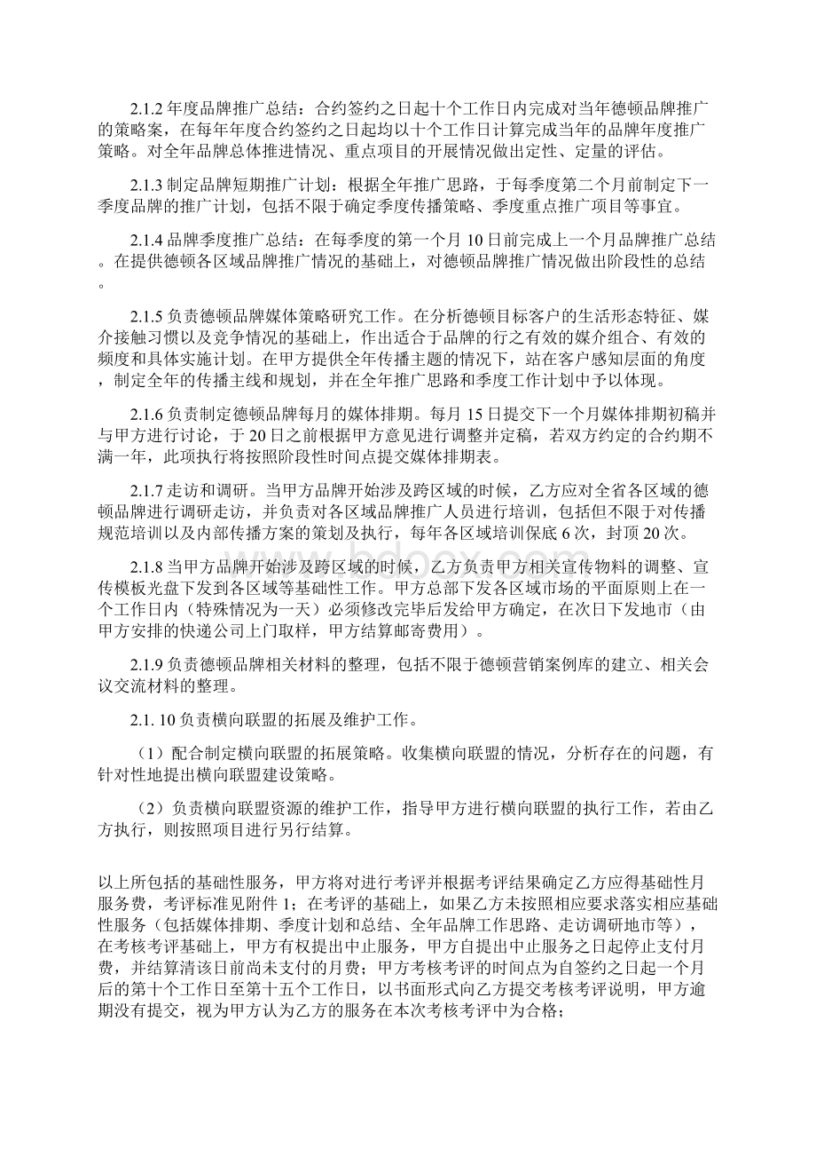 品牌推广合作协议书范本1文档格式.docx_第2页