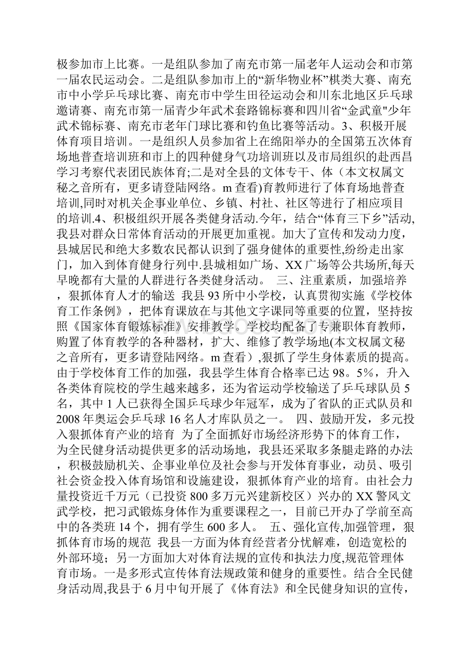 xx县年体育工作总结Word文档下载推荐.docx_第2页