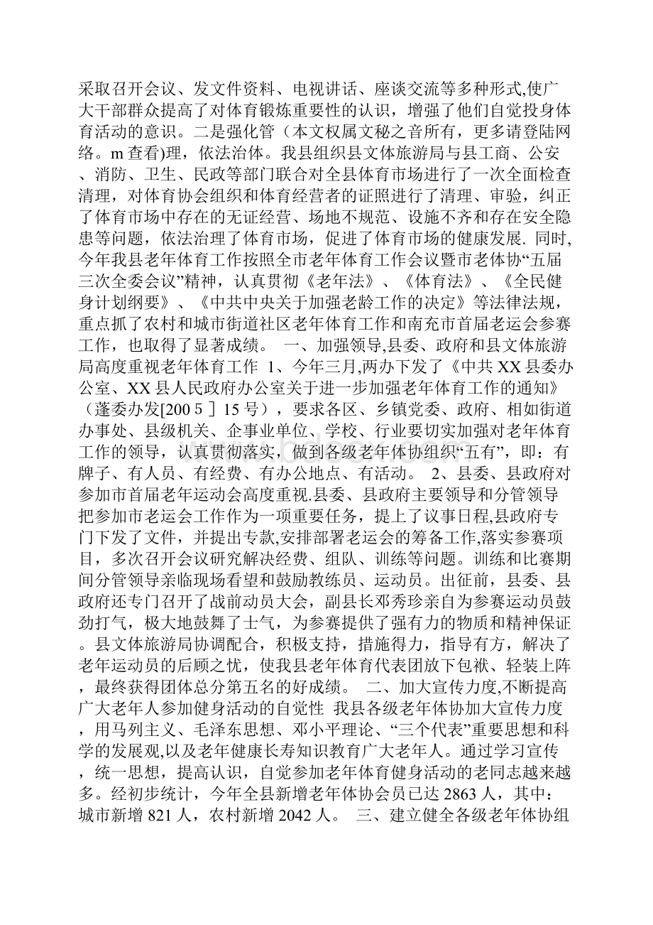 xx县年体育工作总结Word文档下载推荐.docx_第3页