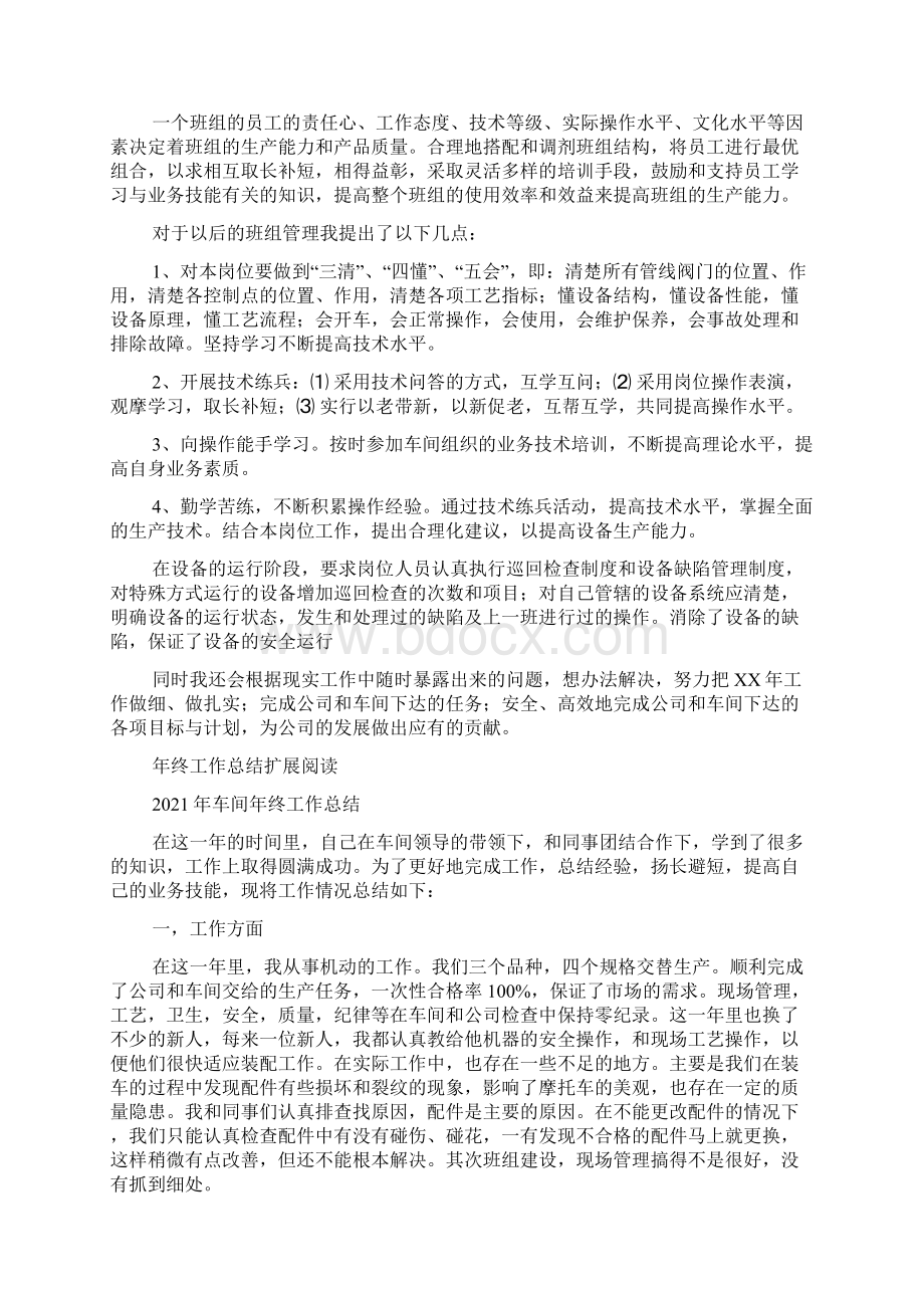 合成车间年终工作总结车间年终工作总结Word格式.docx_第2页