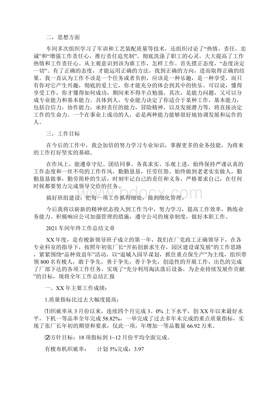 合成车间年终工作总结车间年终工作总结Word格式.docx_第3页