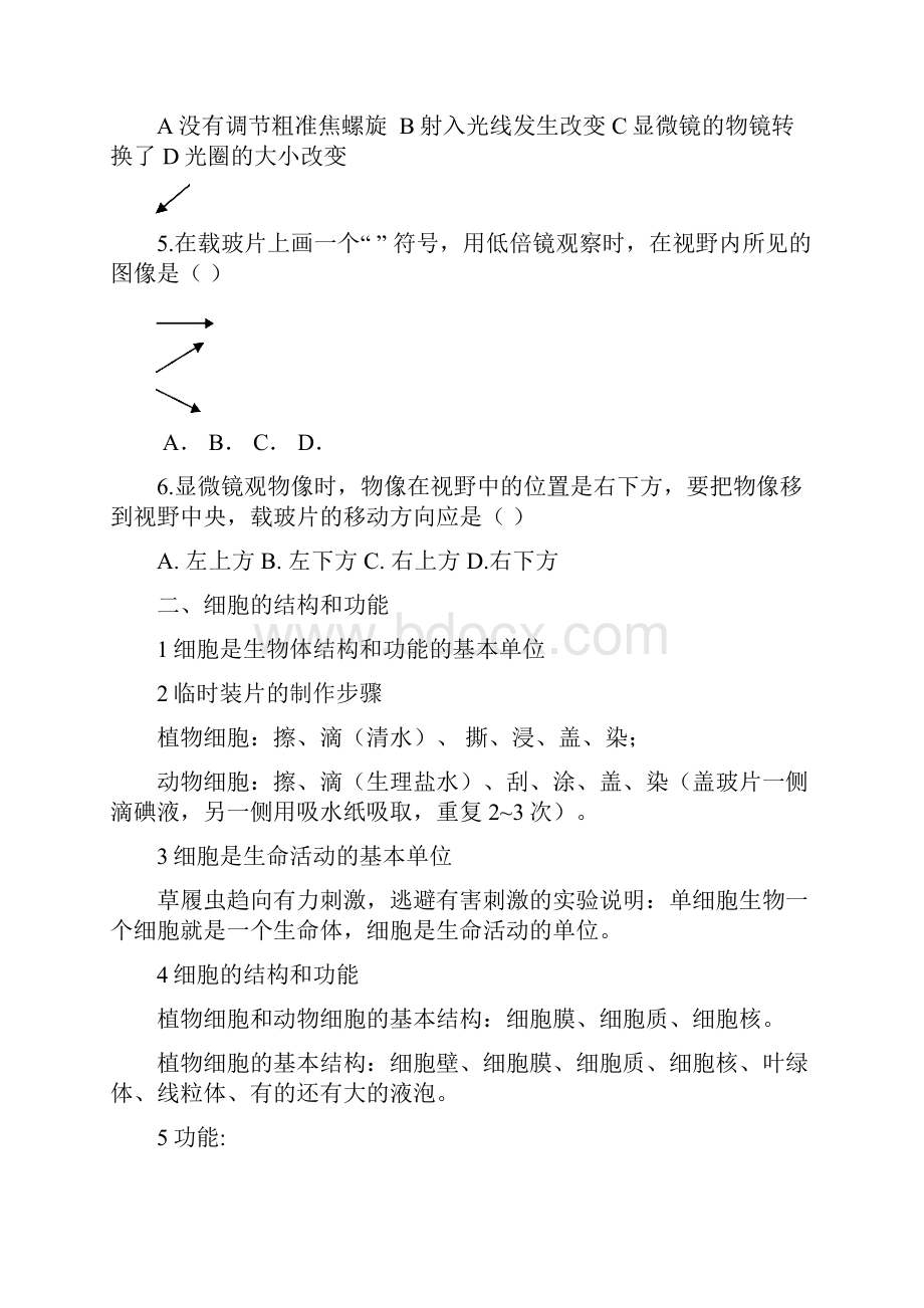 八年级生物结业复习资料.docx_第3页