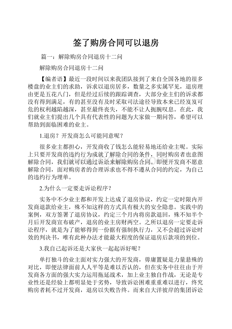 签了购房合同可以退房.docx_第1页