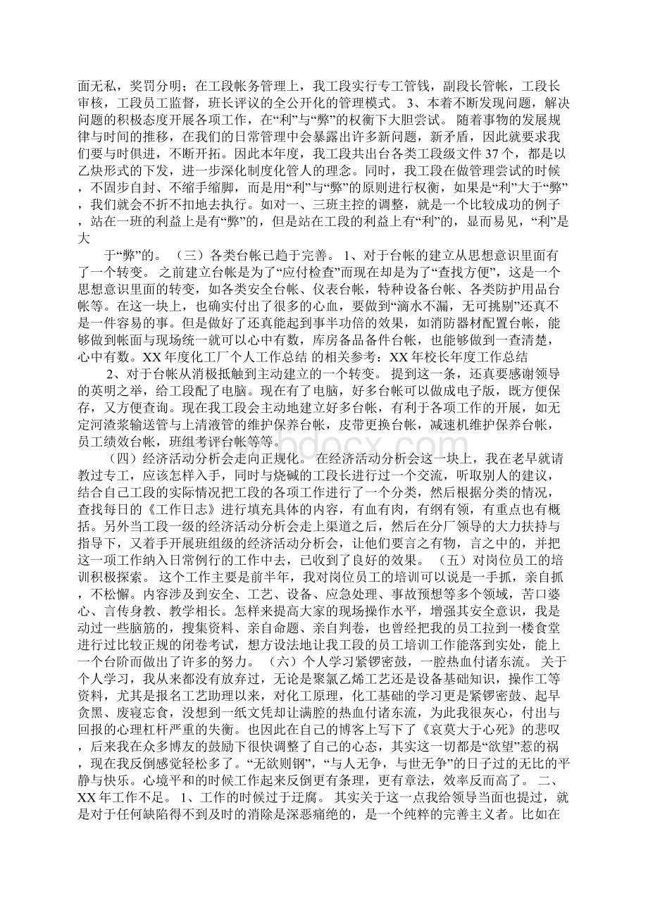 化工厂操作工年终工作总结.docx_第2页