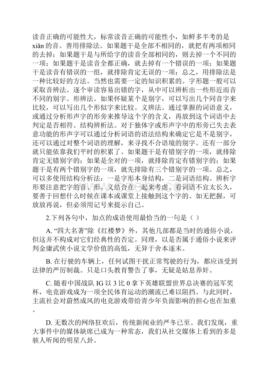 学年江苏省扬州市扬州中学高一上学期期中考试语文试题 解析版Word文档格式.docx_第2页