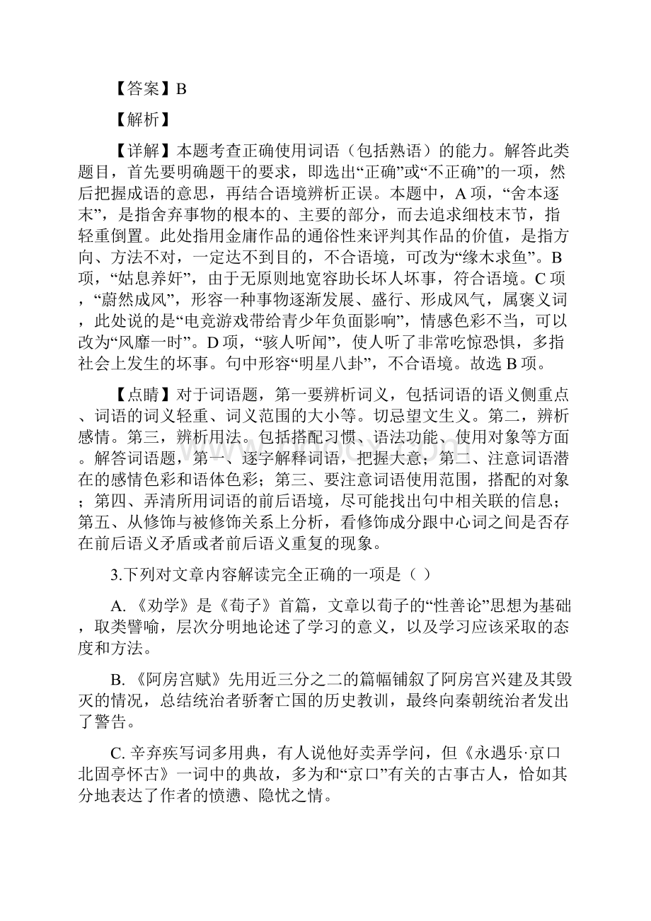 学年江苏省扬州市扬州中学高一上学期期中考试语文试题 解析版Word文档格式.docx_第3页