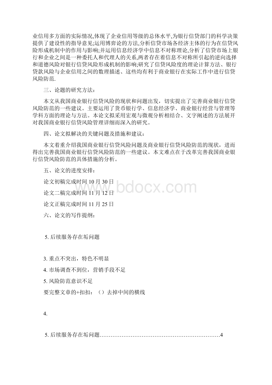 商业银行中间业务的开展Word文档格式.docx_第2页