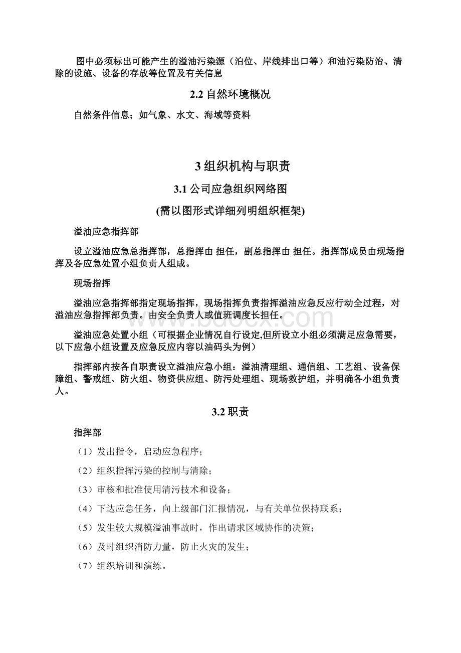 船厂码头污染事故应应急处理预案.docx_第3页