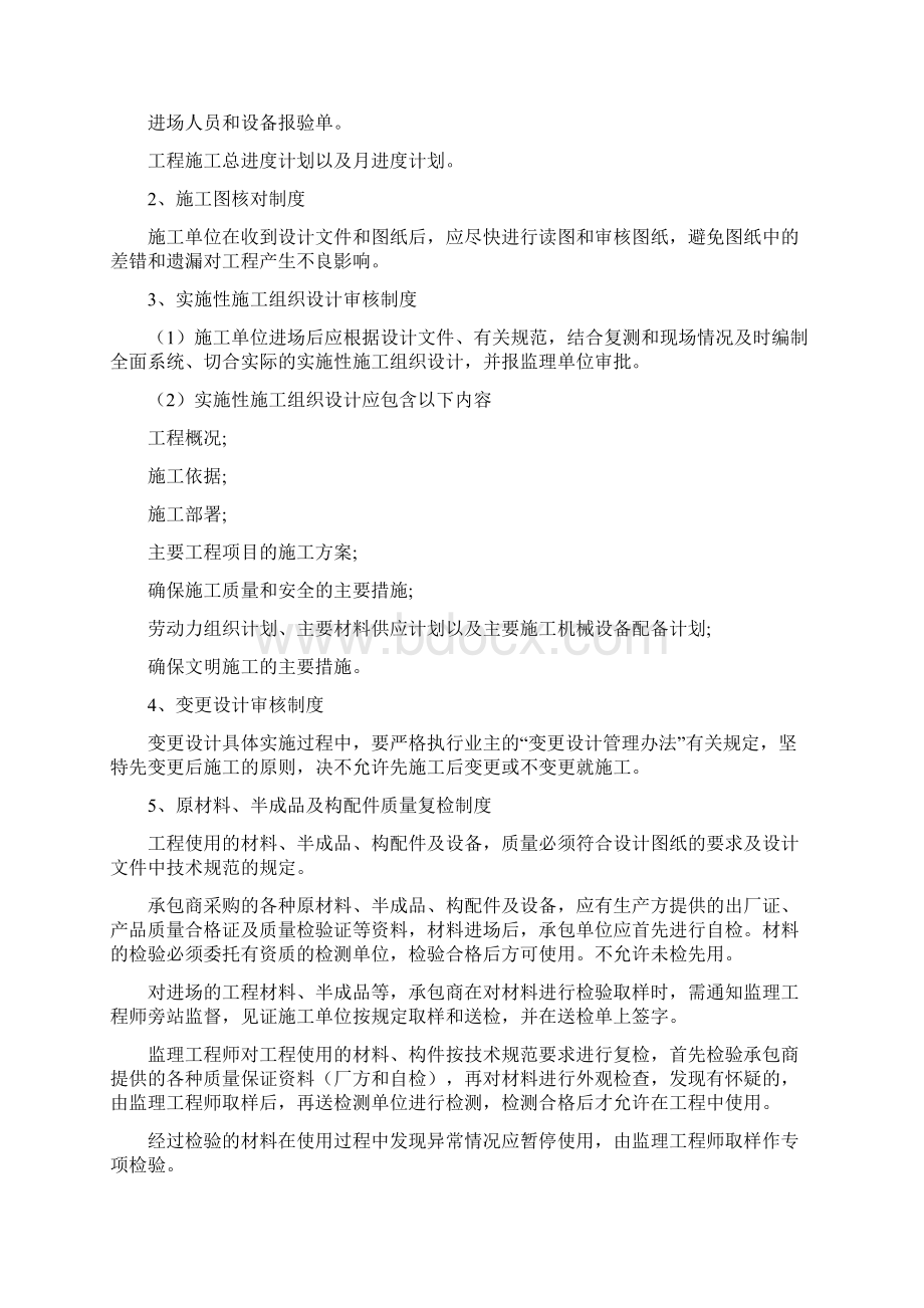 19 监理单位对施工单位的技术交底Word文档格式.docx_第2页