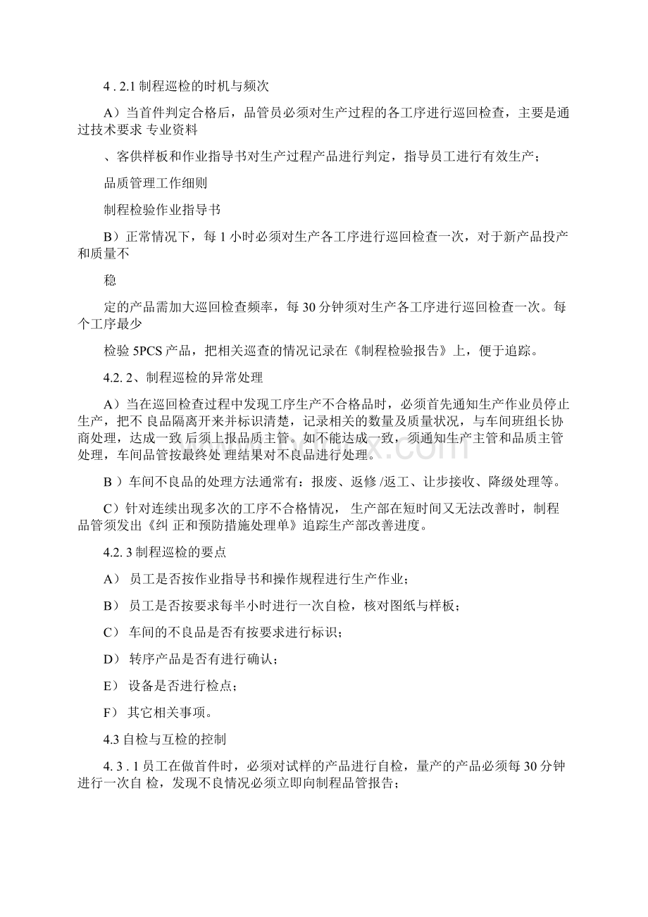 品质管理作业指导书.docx_第2页