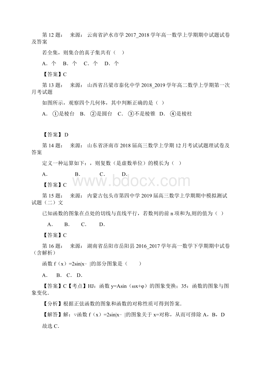 八一总场中学高考数学选择题专项训练一模.docx_第3页