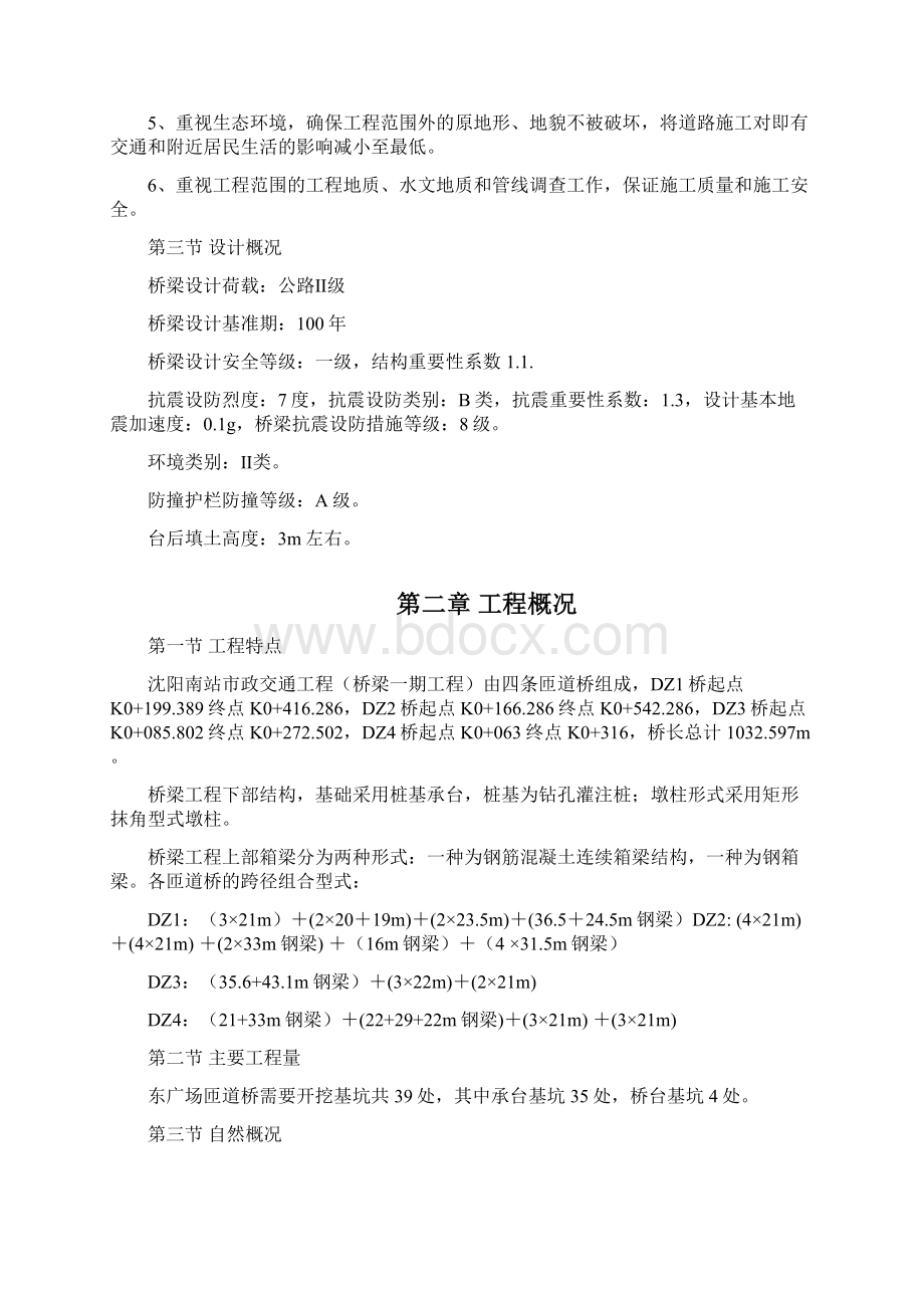 基坑开挖桩头破除专项方案Word文档格式.docx_第2页