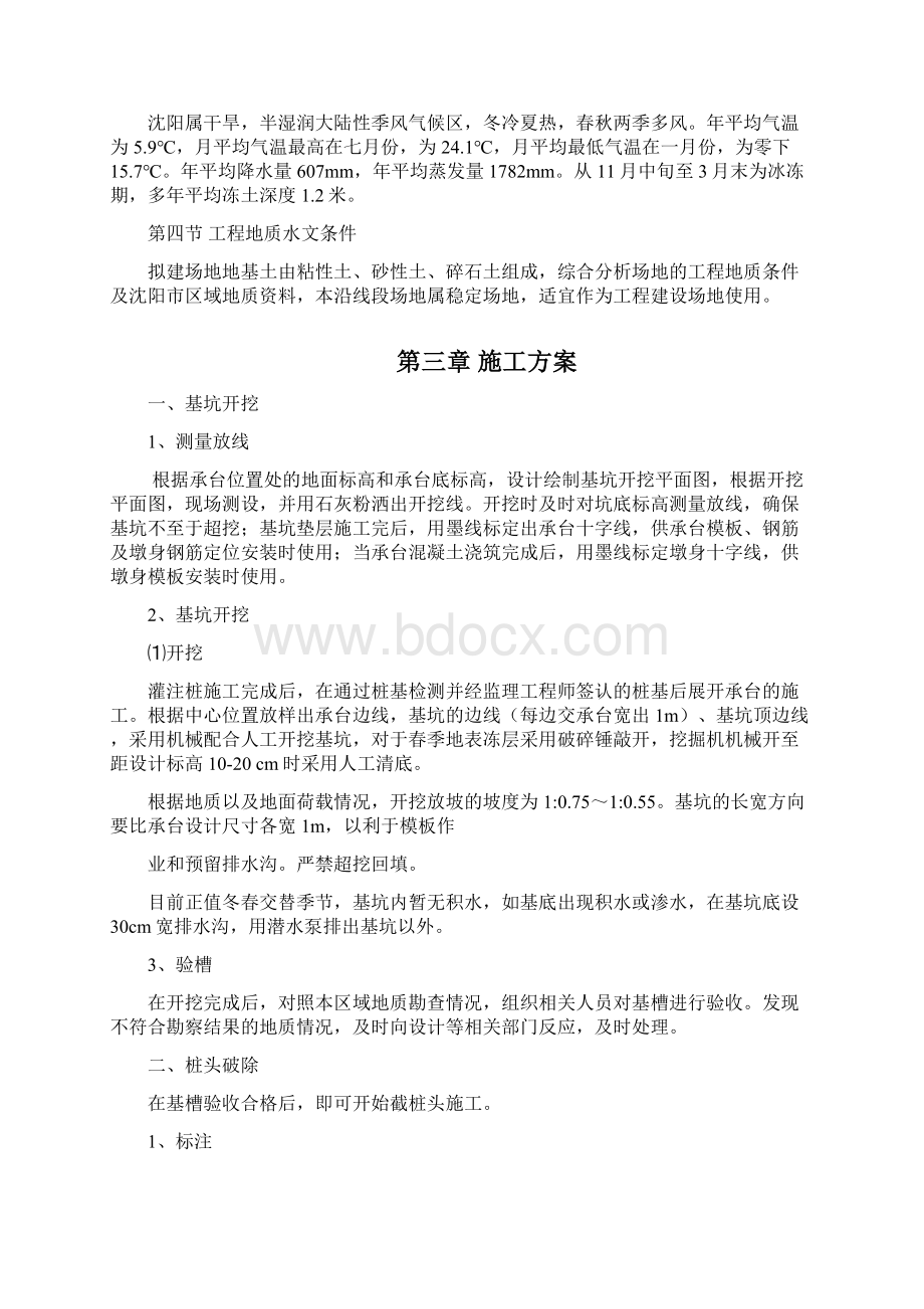 基坑开挖桩头破除专项方案Word文档格式.docx_第3页