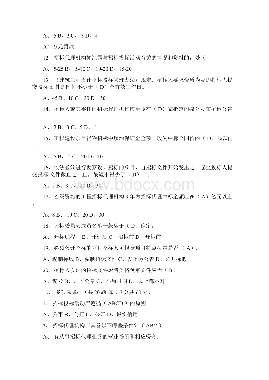 招投标法考试试题及答案Word文件下载.docx_第2页