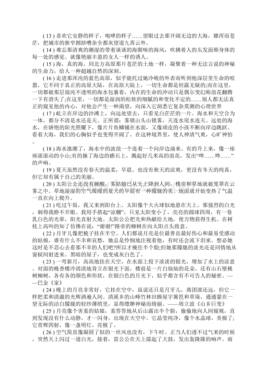 经典优美段落摘抄文档格式.docx_第2页