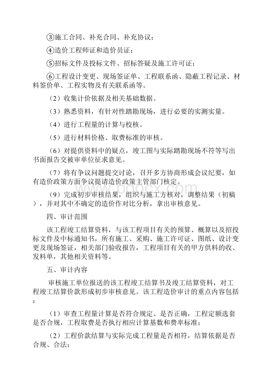 竣工结算审计程序及方法.docx_第2页