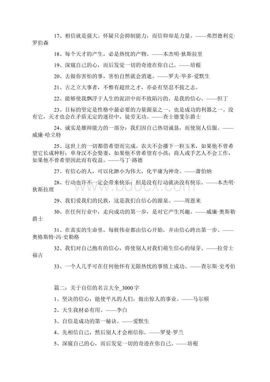 关于自信的名人名言先相信自己然后别人才会相信你.docx_第2页