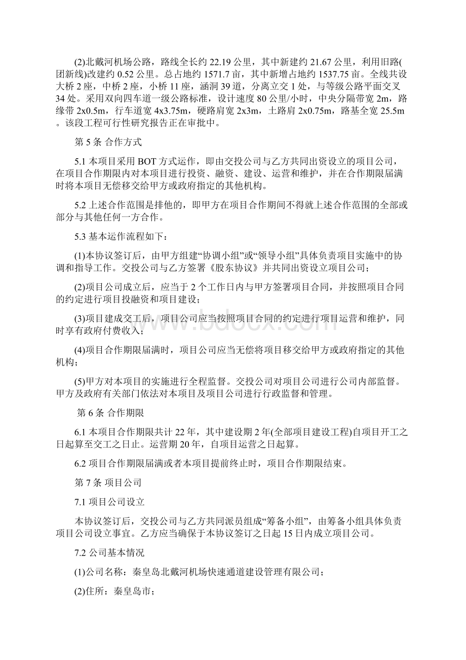 完整版PPP项目合作协议Word文档格式.docx_第3页