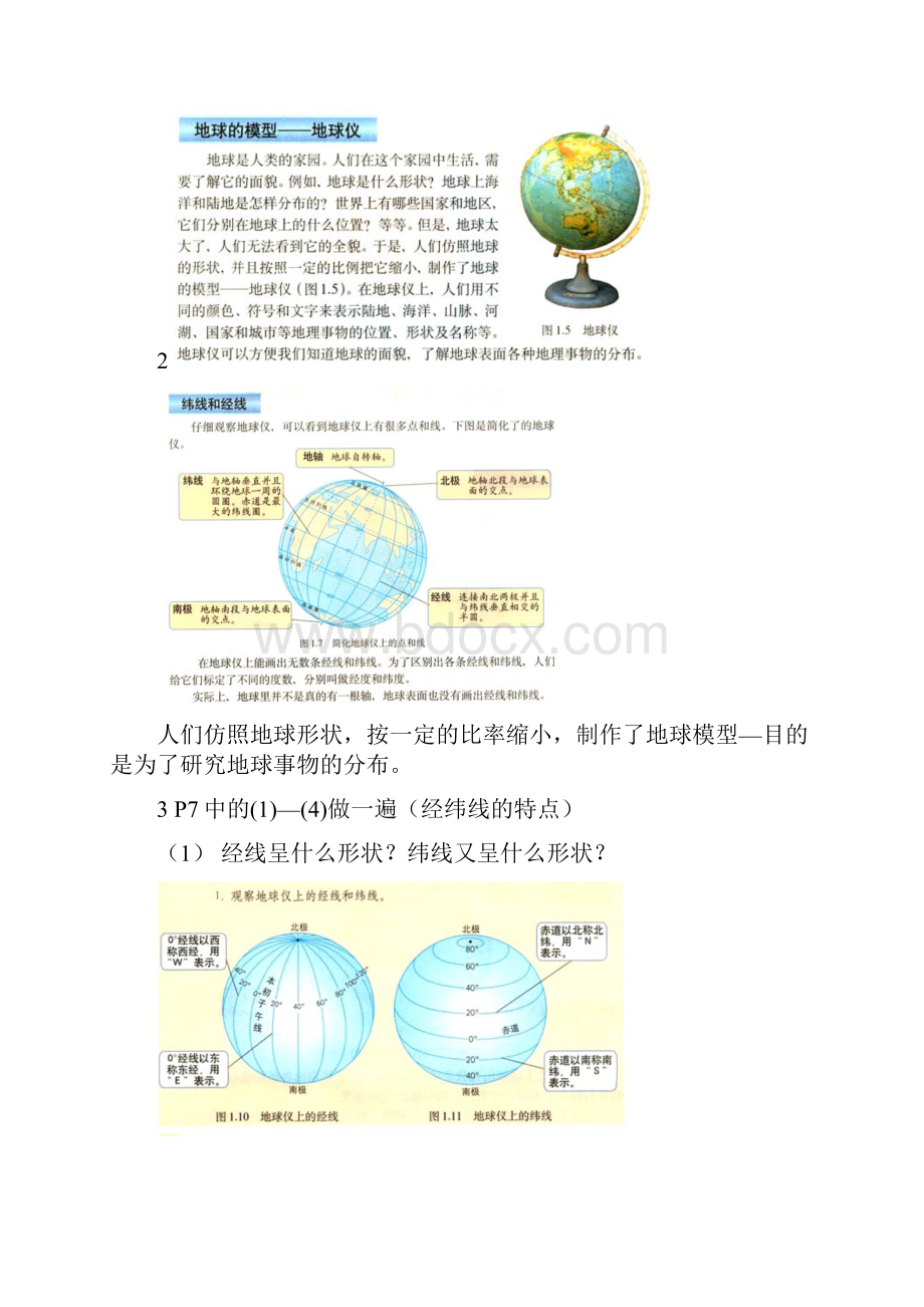 七年级地理期中复习.docx_第2页