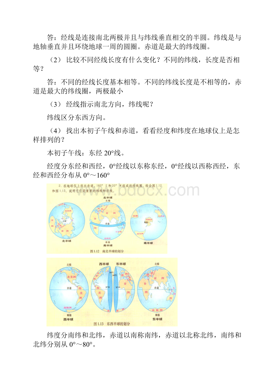 七年级地理期中复习.docx_第3页