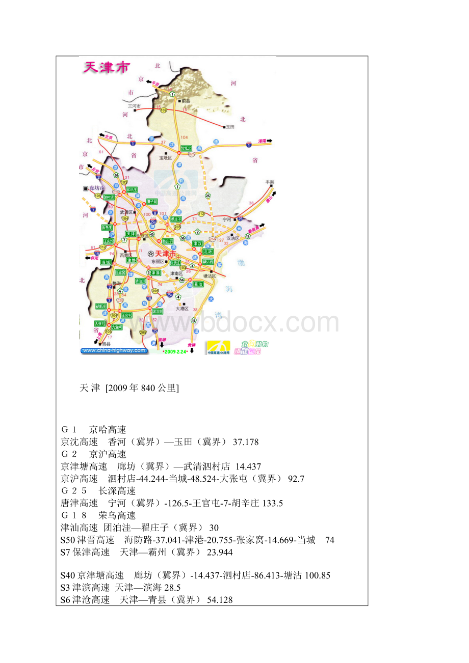 全国高速公路地图详情1Word文档下载推荐.docx_第3页