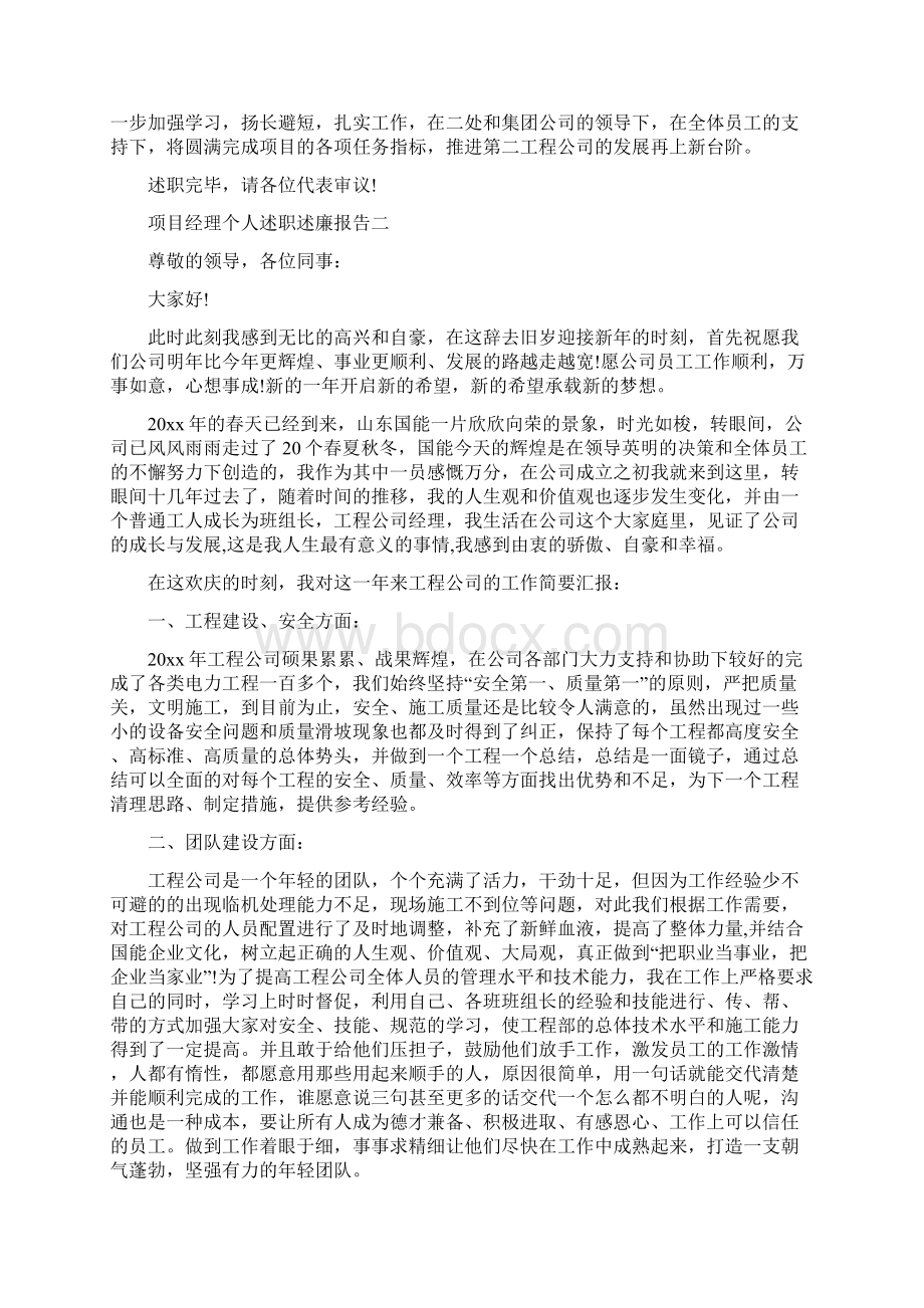 项目经理个人述职述廉报告范文.docx_第2页