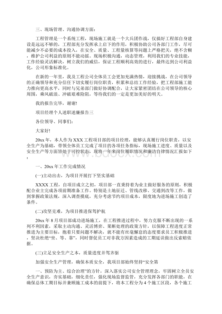 项目经理个人述职述廉报告范文.docx_第3页