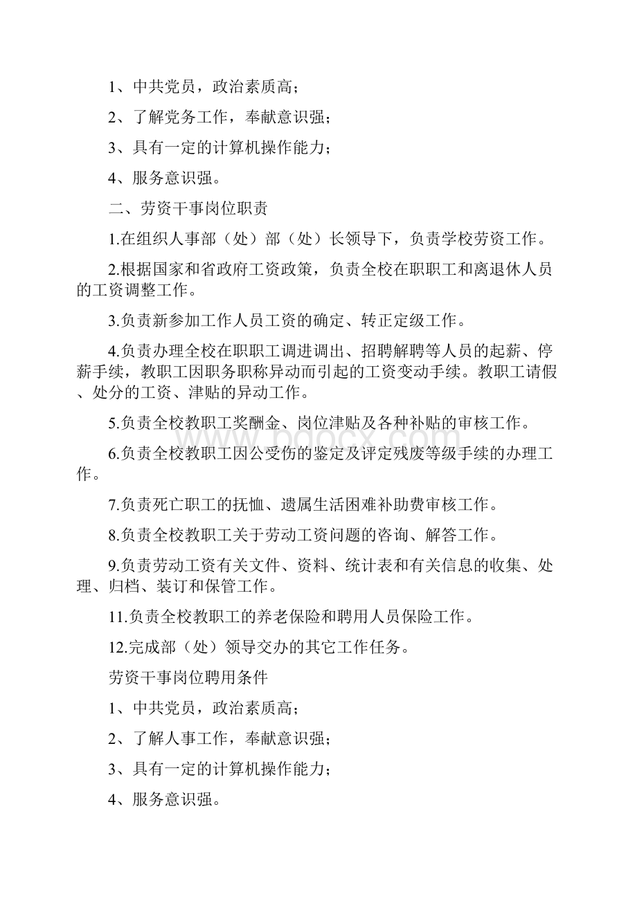 《组织人事部职责》.docx_第2页