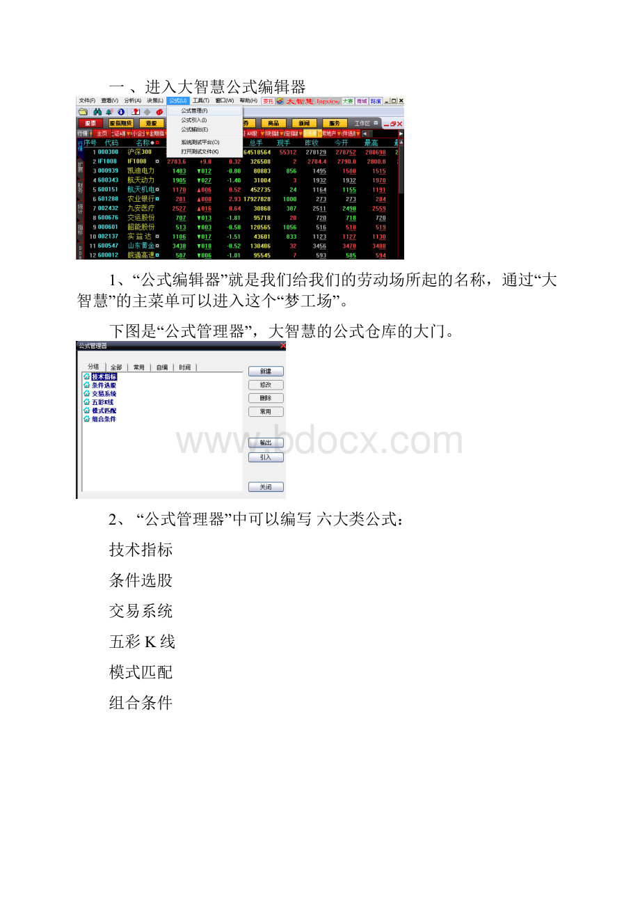 大智慧公式选股教程.docx_第3页