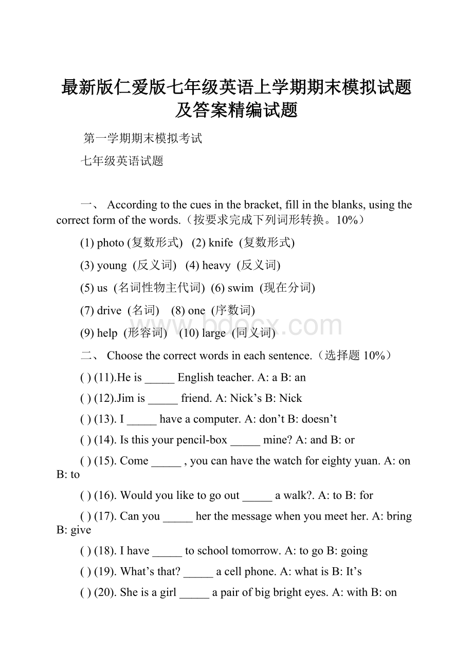 最新版仁爱版七年级英语上学期期末模拟试题及答案精编试题.docx_第1页