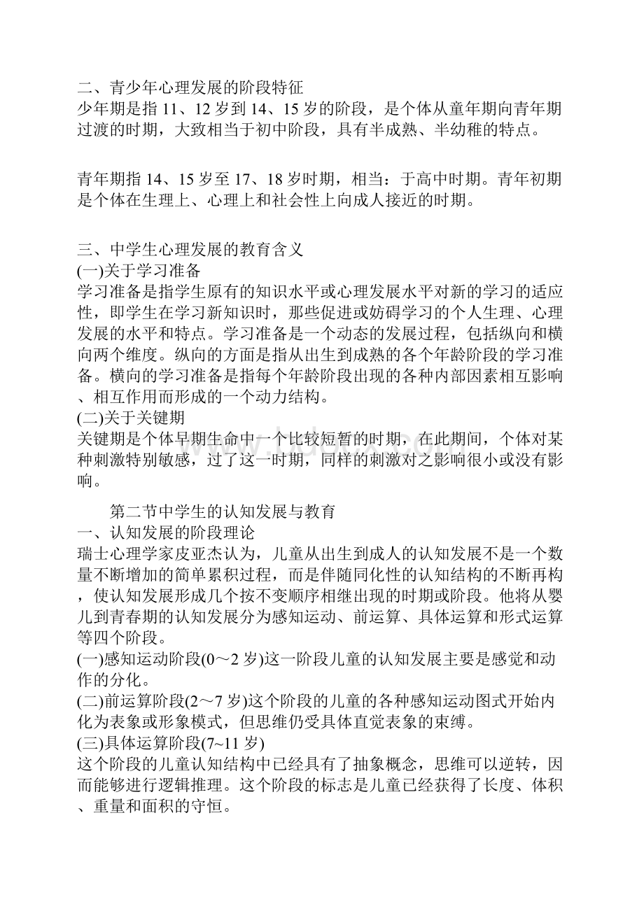 教育学和心理学要点 2.docx_第3页