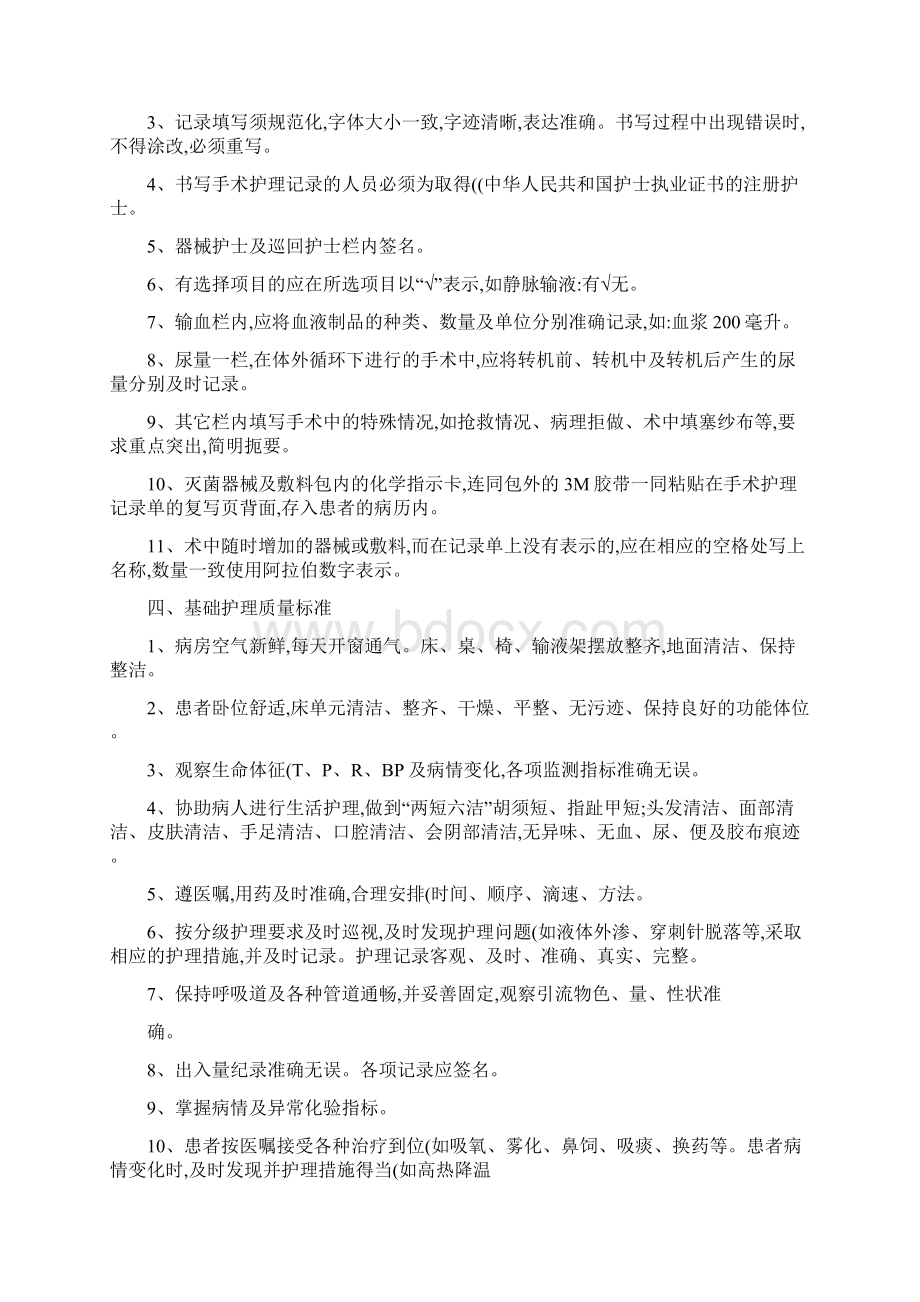 临床护理质量标准Word文档下载推荐.docx_第3页