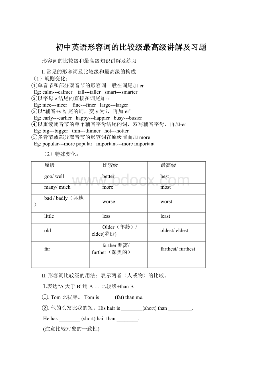 初中英语形容词的比较级最高级讲解及习题Word格式文档下载.docx