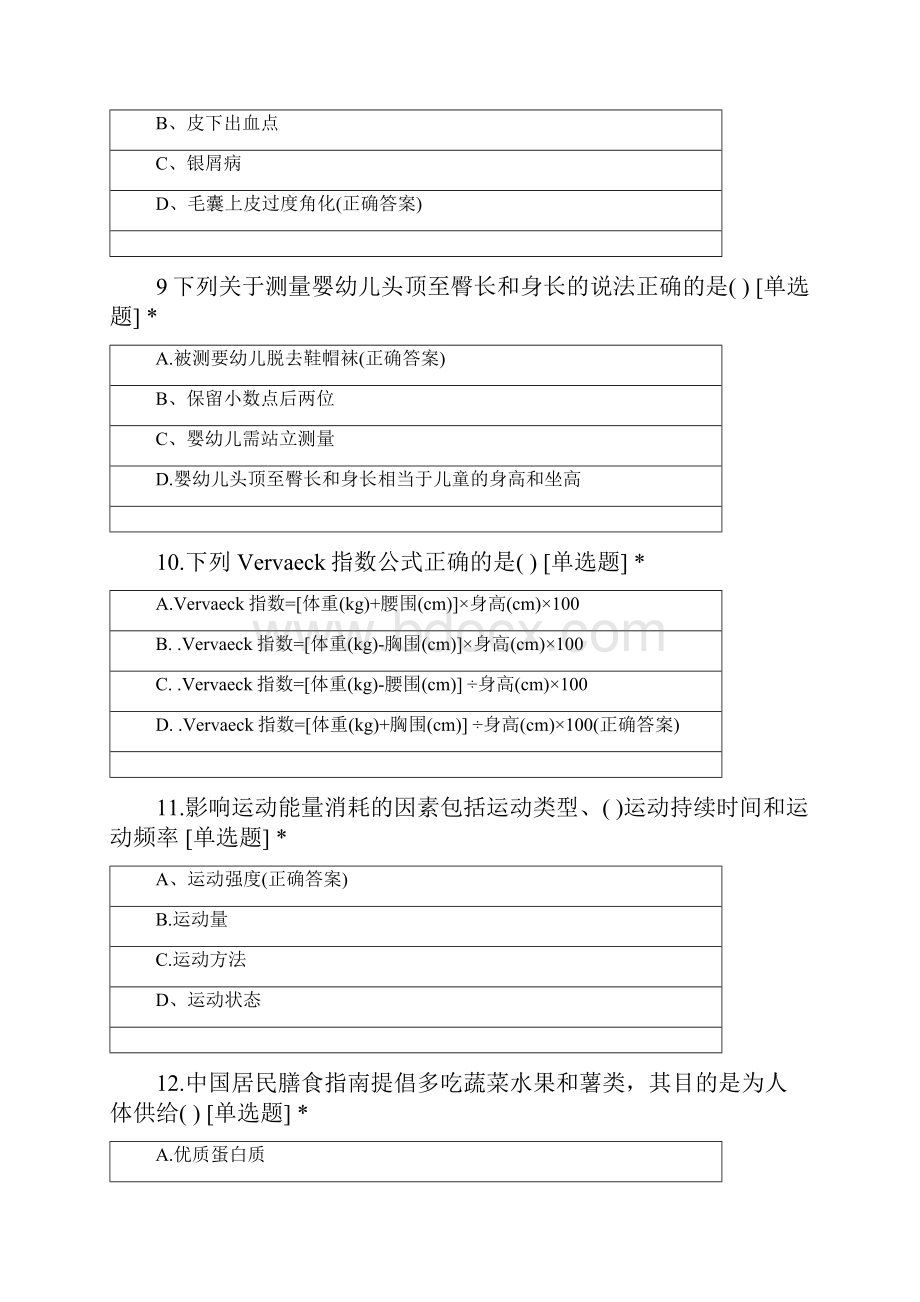 公共营养师模拟二文档格式.docx_第3页