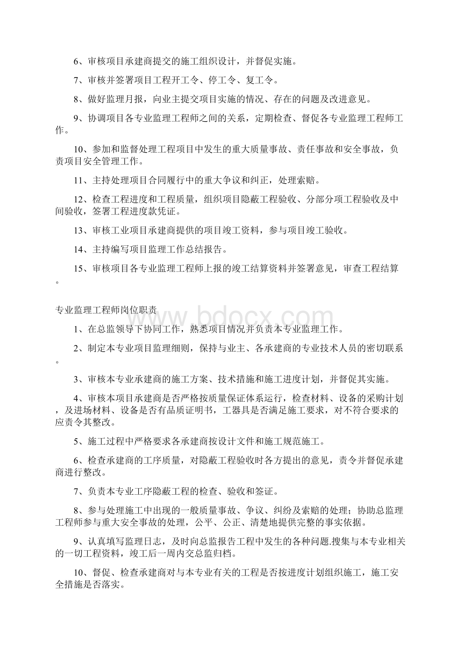 监理上墙制度最终.docx_第3页