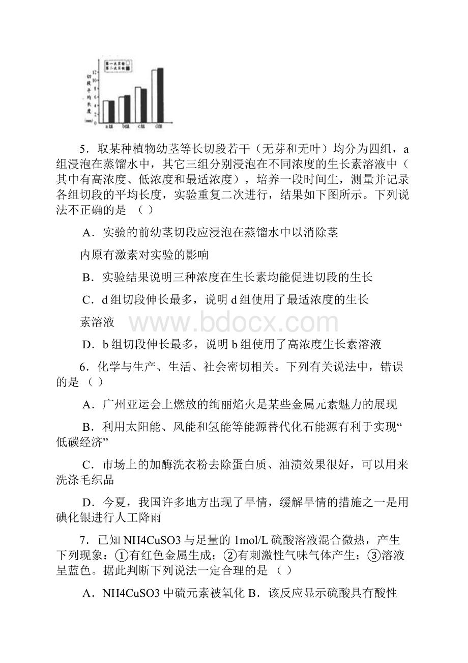 广西省南宁市届高中毕业班第二次适应性测试理综word.docx_第3页