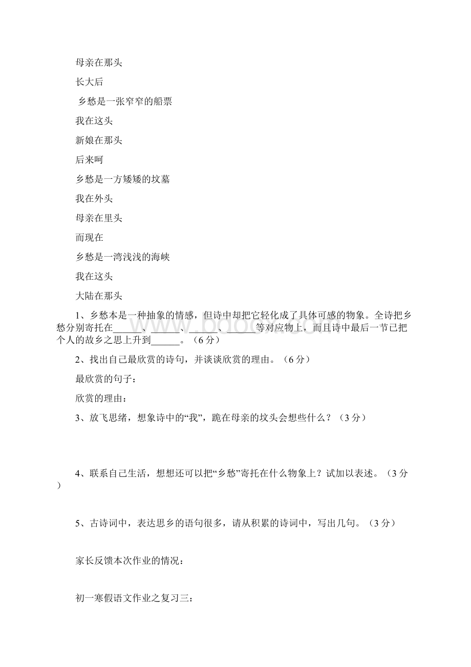 初一寒假作业Word 文档.docx_第3页